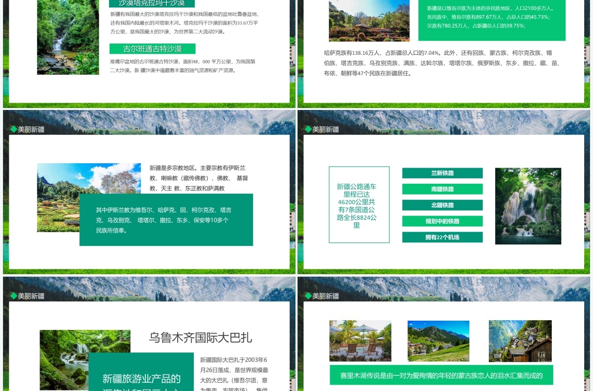 美丽新疆敬酒献歌淳朴善良尊重礼貌传统习惯动态PPT模板 