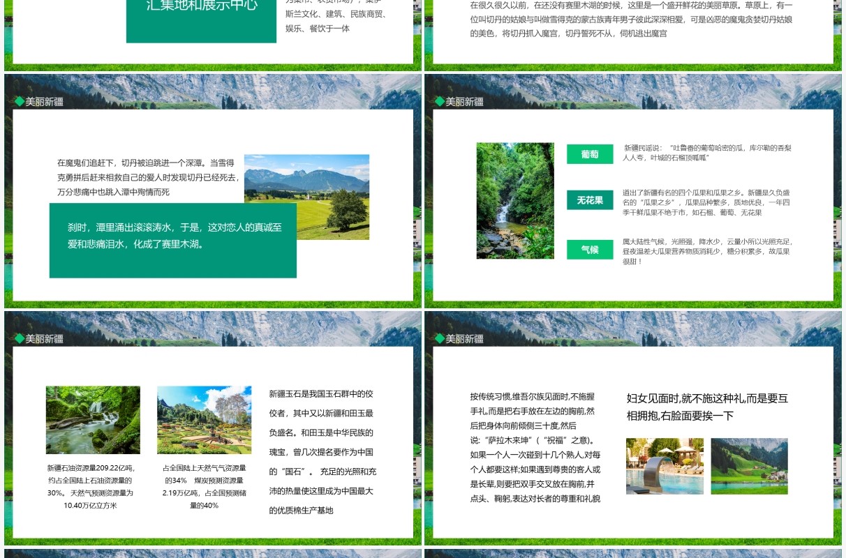 美丽新疆敬酒献歌淳朴善良尊重礼貌传统习惯动态PPT模板 
