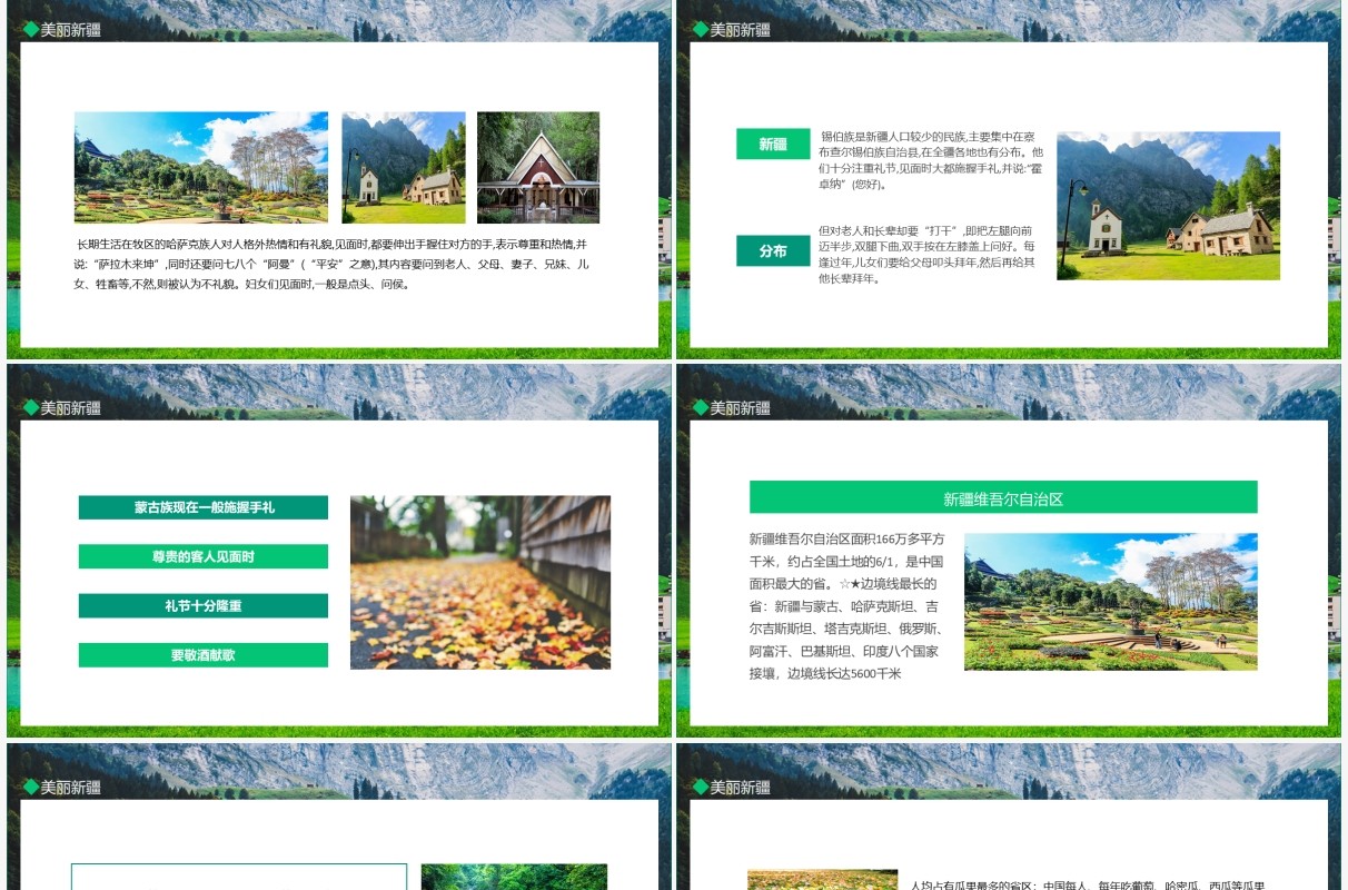 美丽新疆敬酒献歌淳朴善良尊重礼貌传统习惯动态PPT模板 