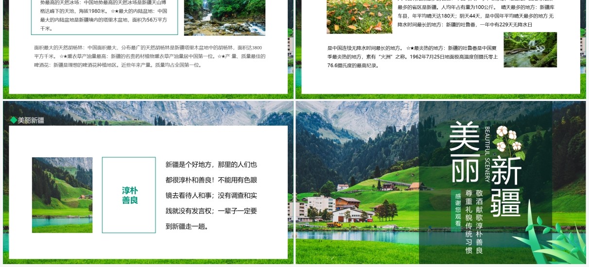 美丽新疆敬酒献歌淳朴善良尊重礼貌传统习惯动态PPT模板 