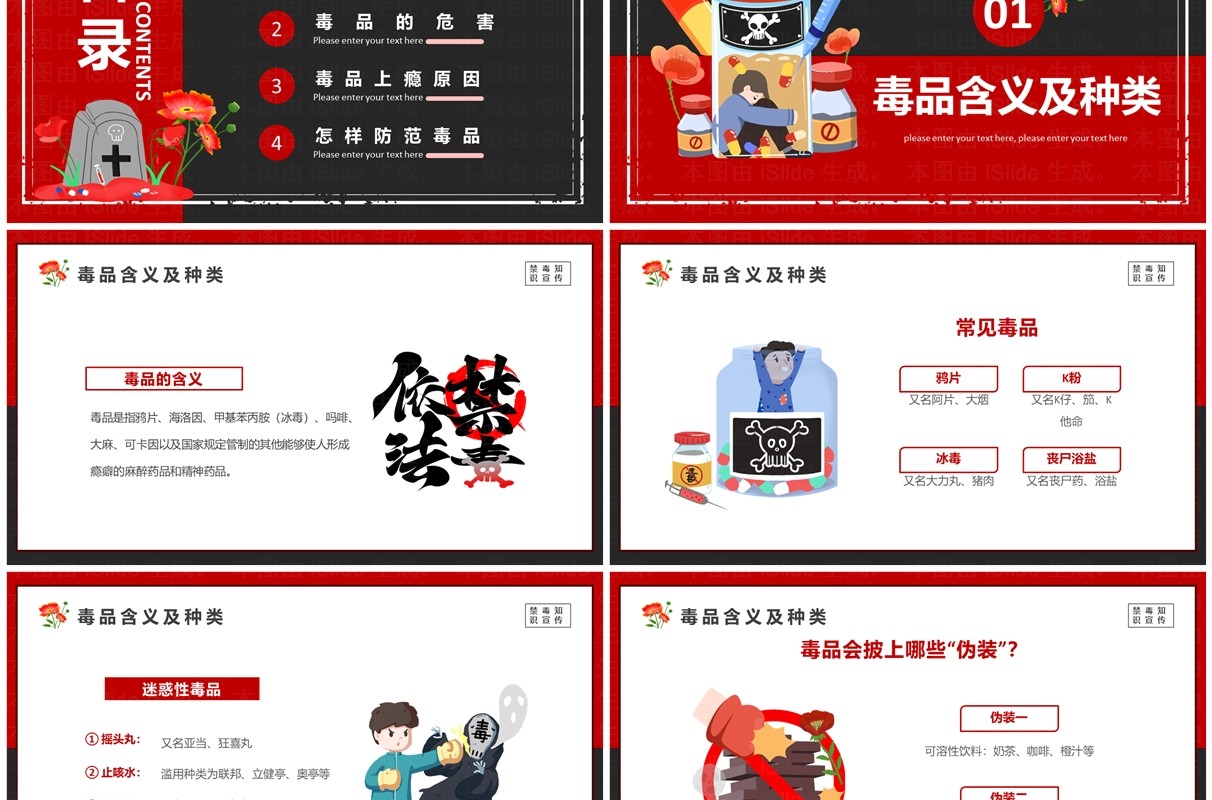 红色卡通风抵制毒品参与禁毒PPT模板