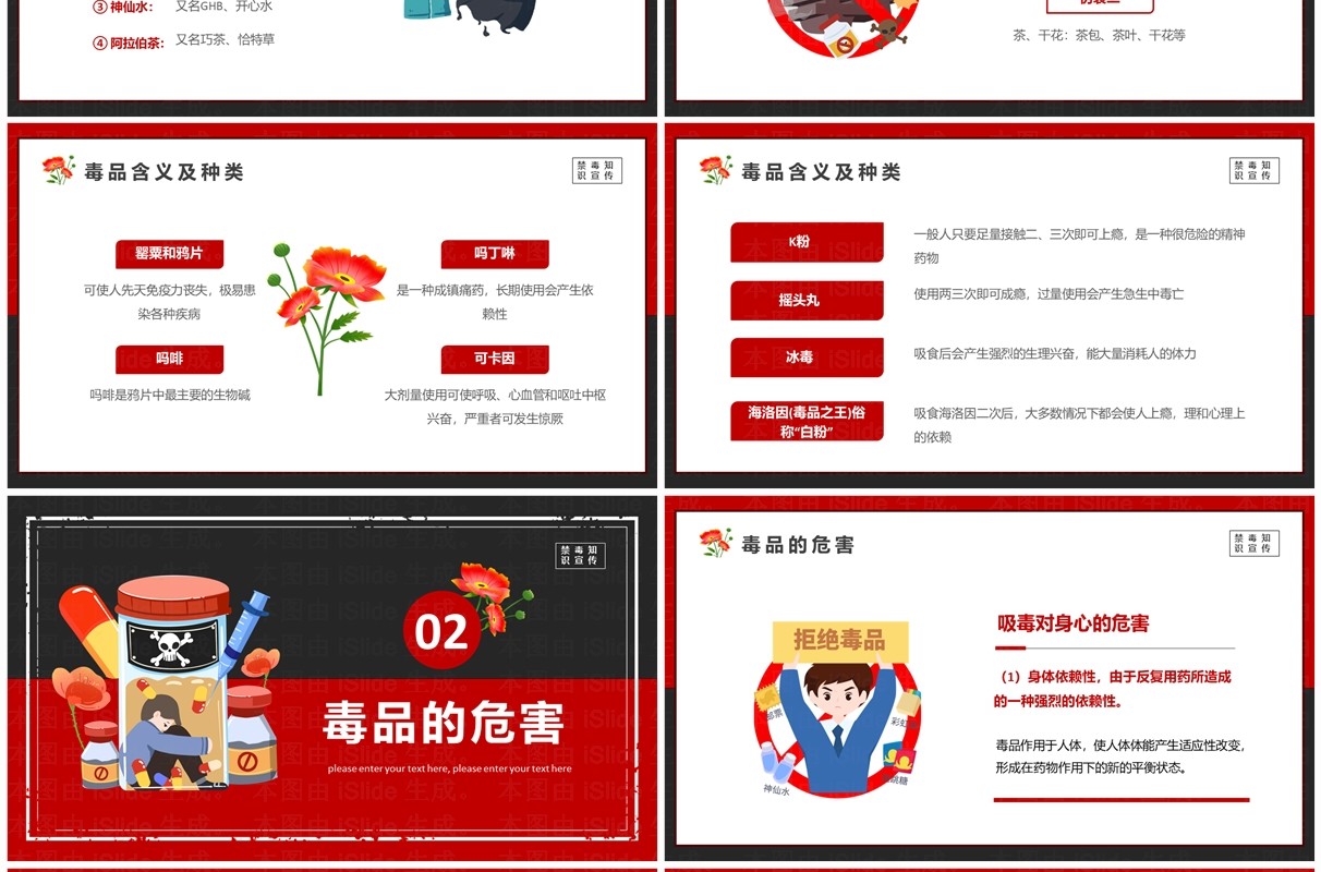 红色卡通风抵制毒品参与禁毒PPT模板