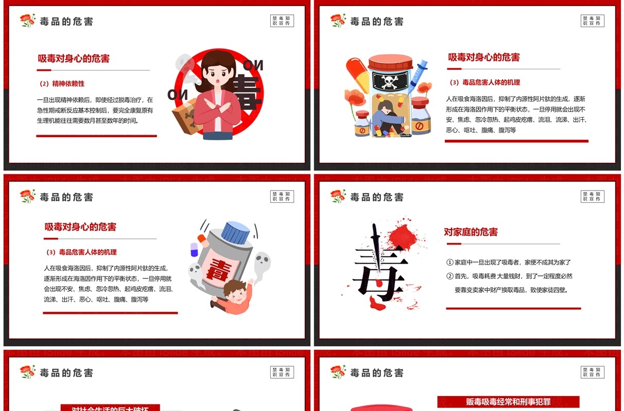 红色卡通风抵制毒品参与禁毒PPT模板