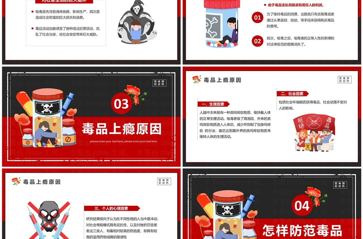 红色卡通风抵制毒品参与禁毒PPT模板