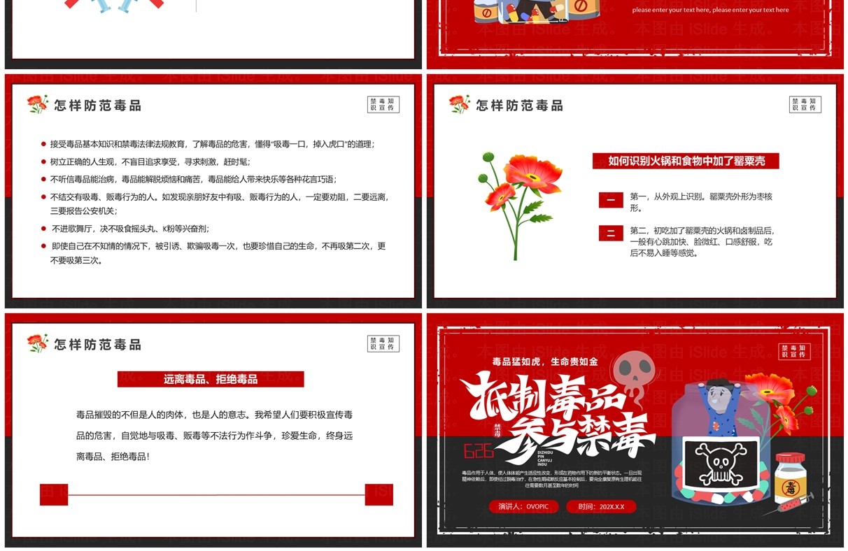 红色卡通风抵制毒品参与禁毒PPT模板