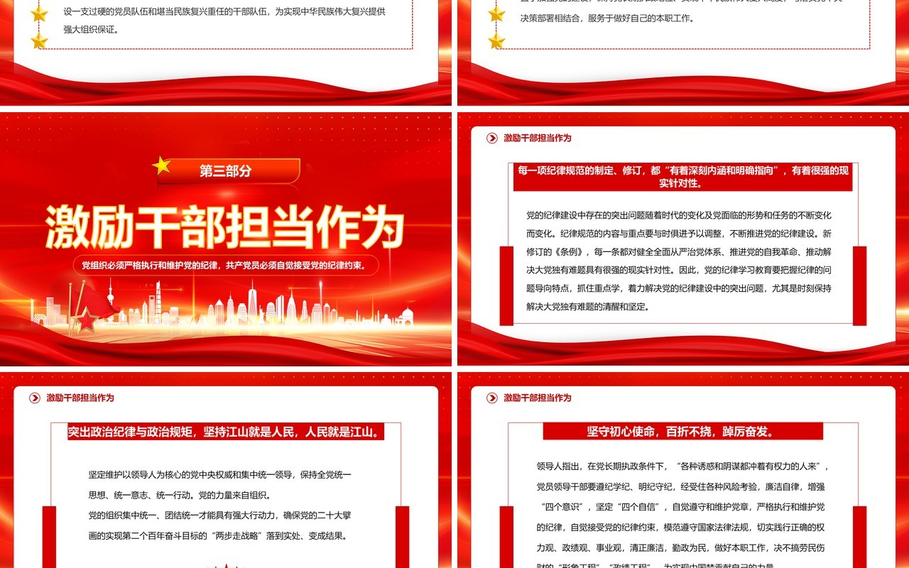 红色增强党纪学习教育针对性实效性PPT模板