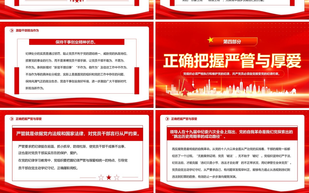 红色增强党纪学习教育针对性实效性PPT模板