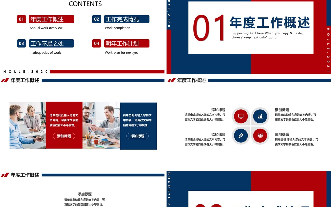 红蓝撞色展望未来从心出发2021年终工作总结汇报计划PPT模板