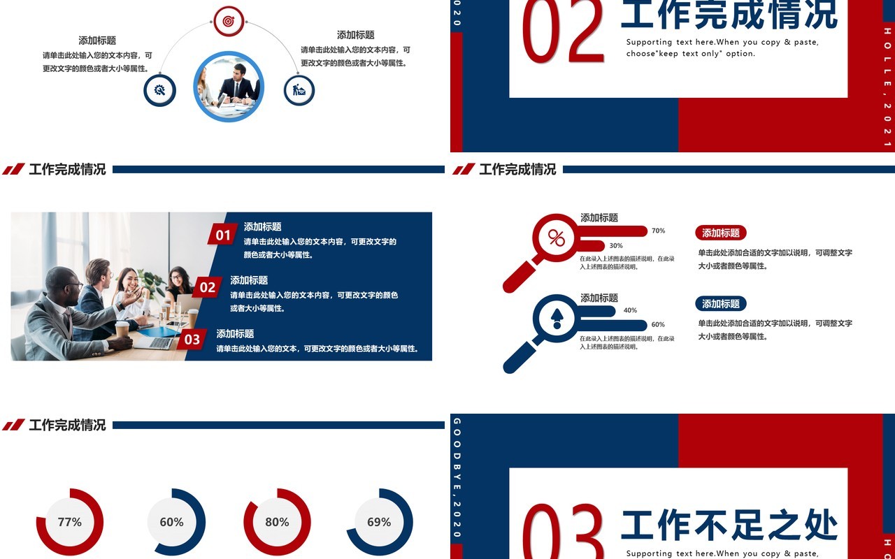红蓝撞色展望未来从心出发2021年终工作总结汇报计划PPT模板