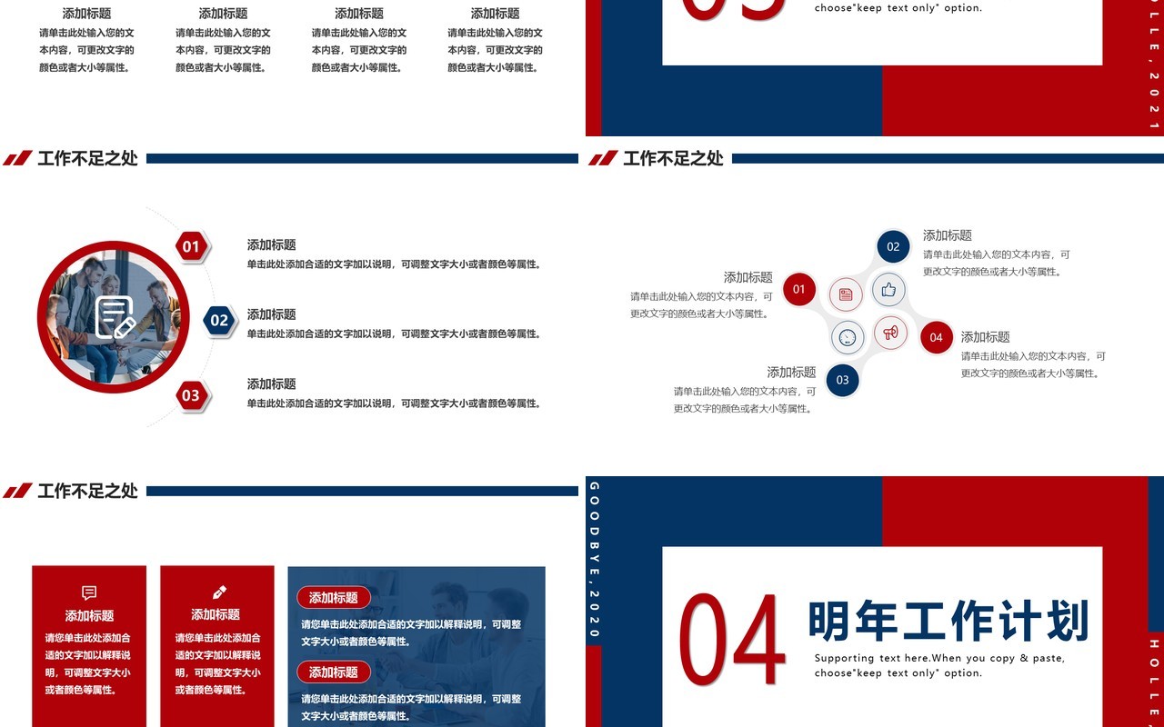 红蓝撞色展望未来从心出发2021年终工作总结汇报计划PPT模板
