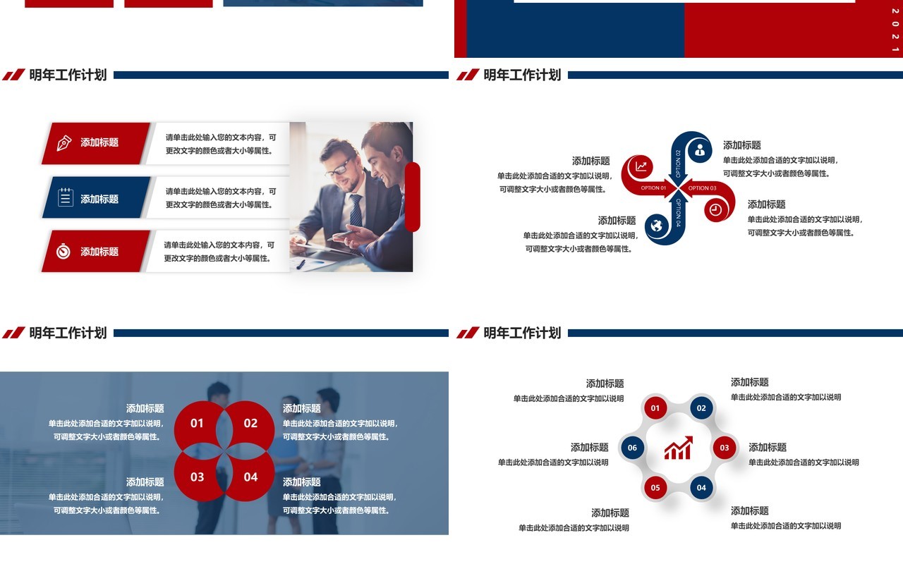 红蓝撞色展望未来从心出发2021年终工作总结汇报计划PPT模板