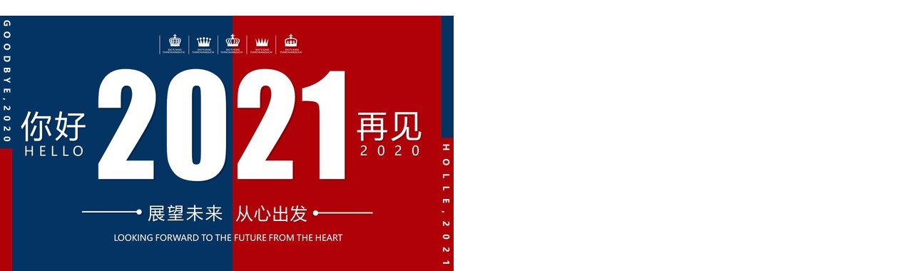 红蓝撞色展望未来从心出发2021年终工作总结汇报计划PPT模板