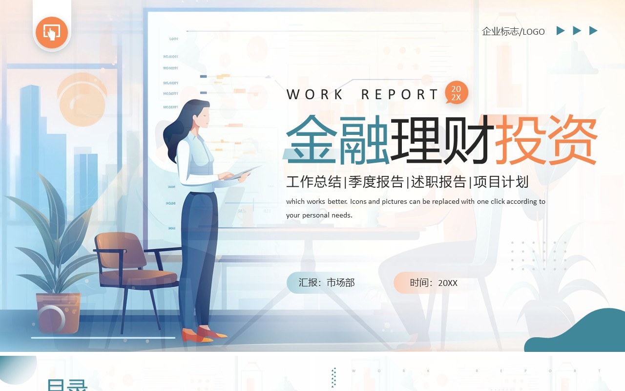 绿色商务风金融理财投资PPT模板
