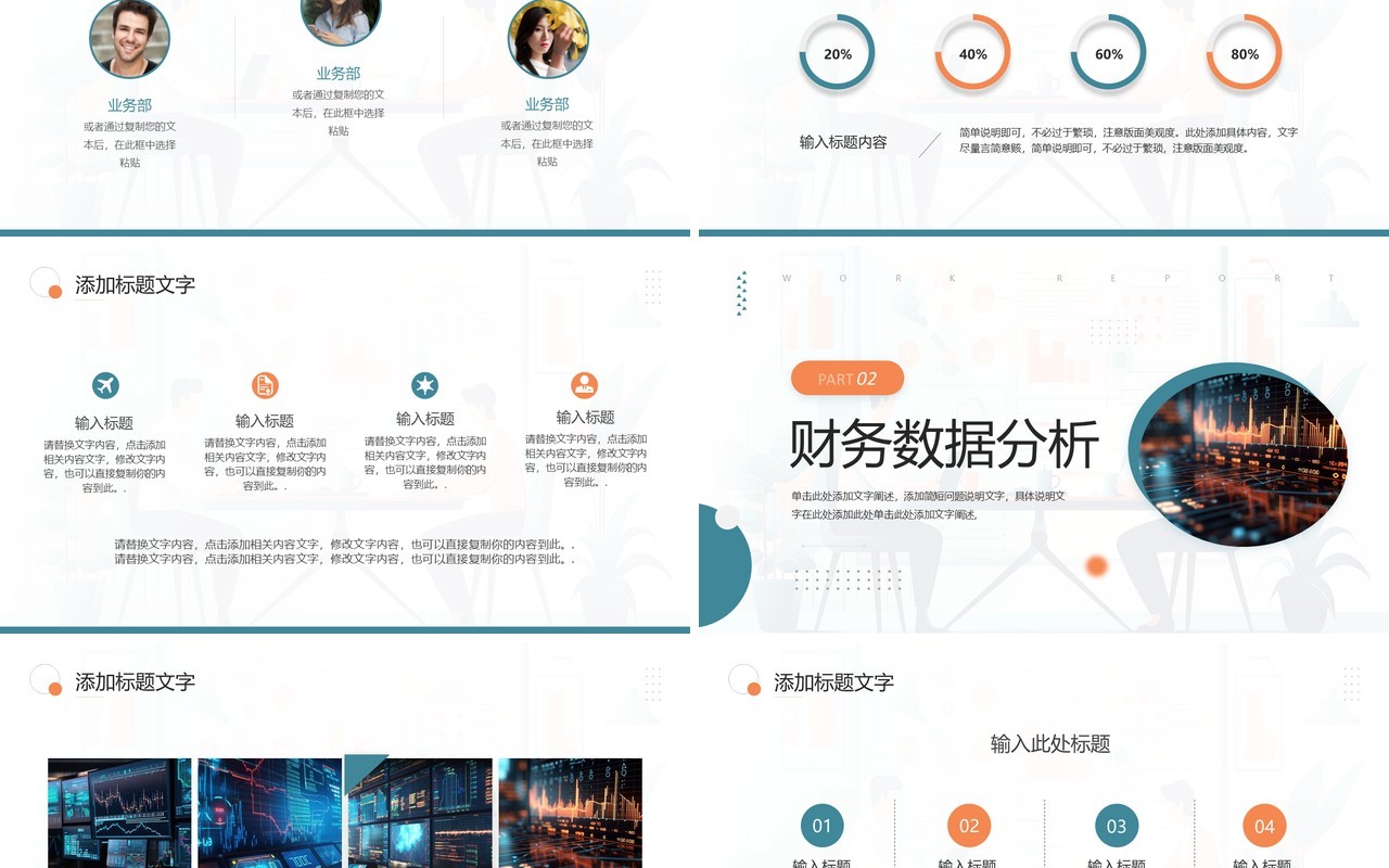 绿色商务风金融理财投资PPT模板