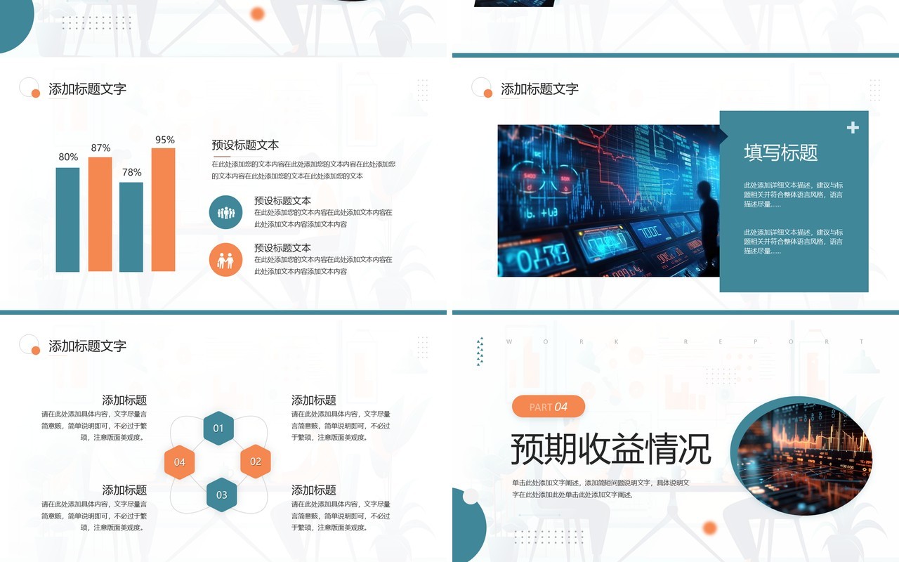 绿色商务风金融理财投资PPT模板