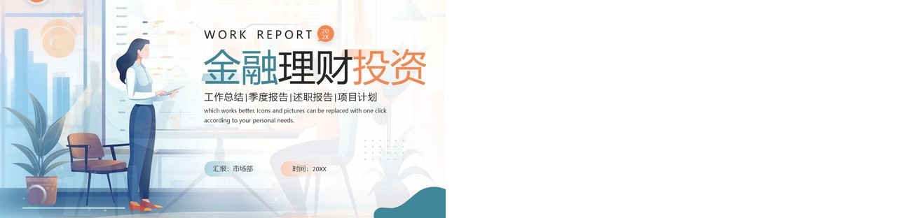 绿色商务风金融理财投资PPT模板