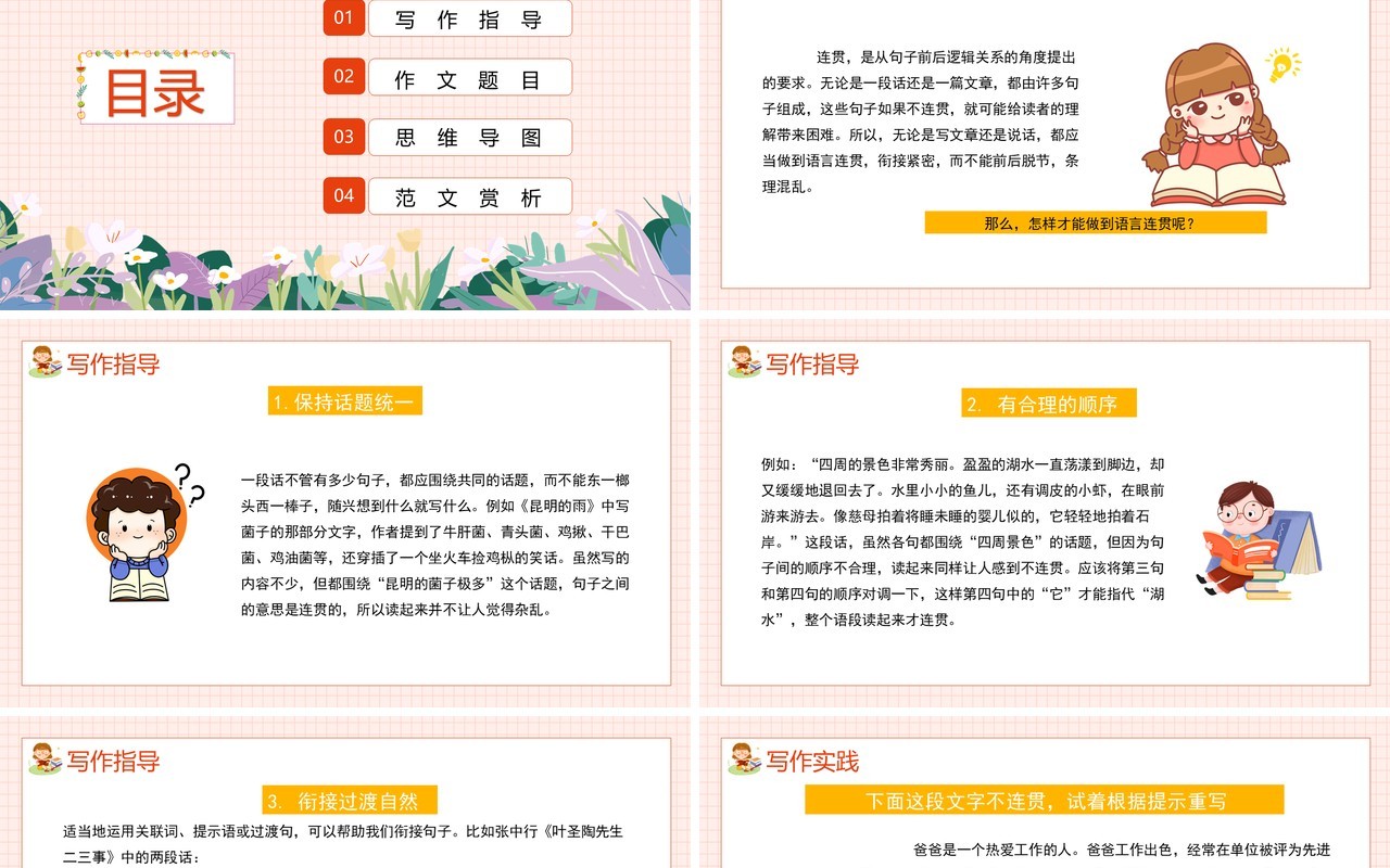 部编版八年级语文上册写作实践语言要连贯课件PPT模板
