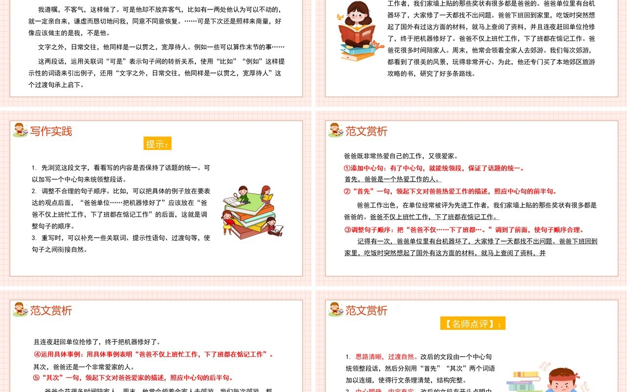 部编版八年级语文上册写作实践语言要连贯课件PPT模板
