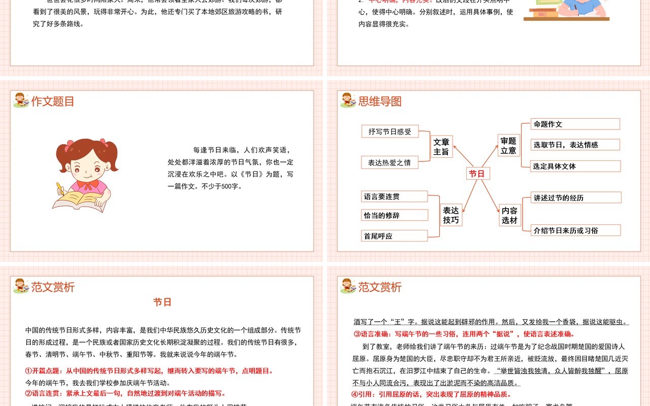 部编版八年级语文上册写作实践语言要连贯课件PPT模板
