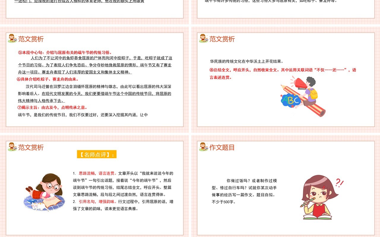 部编版八年级语文上册写作实践语言要连贯课件PPT模板