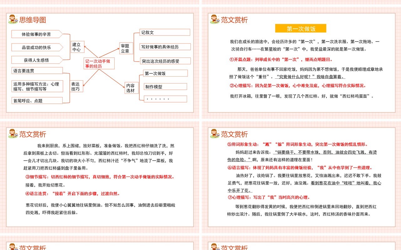 部编版八年级语文上册写作实践语言要连贯课件PPT模板