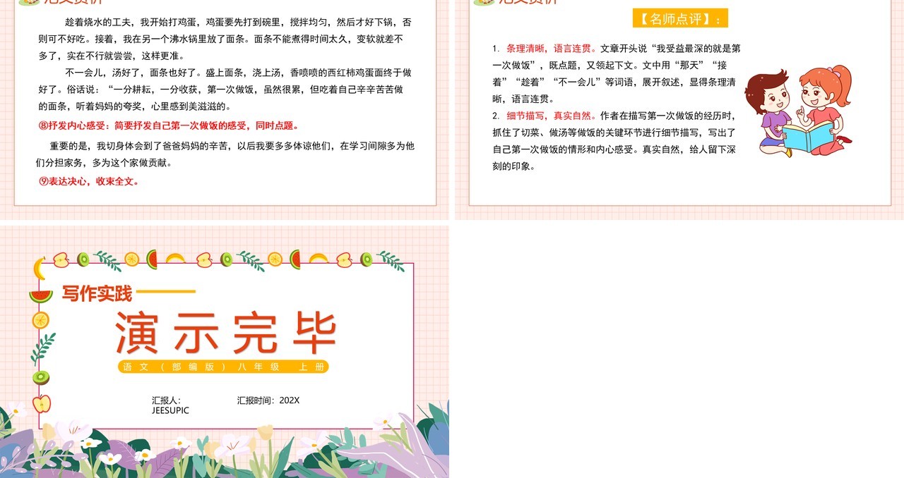 部编版八年级语文上册写作实践语言要连贯课件PPT模板