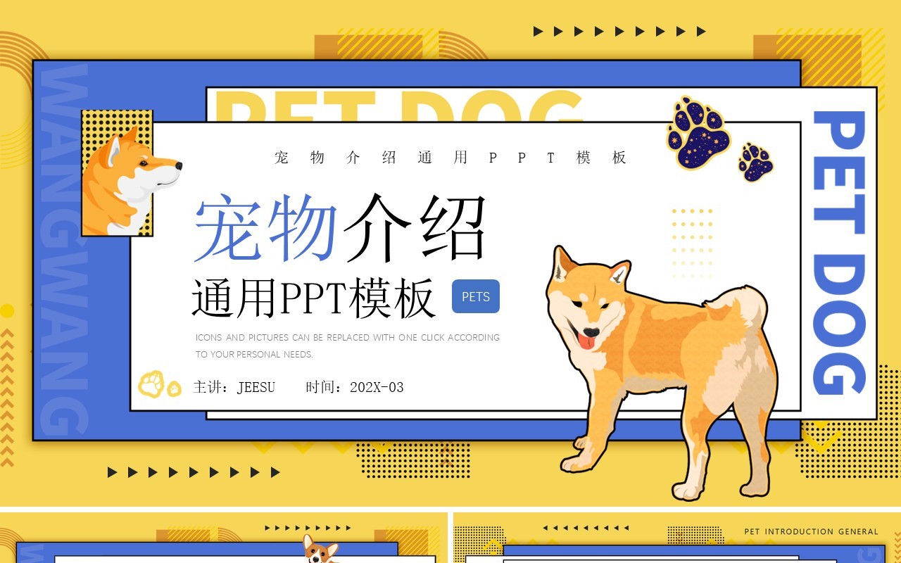 黄色卡通风宠物介绍PPT通用模板