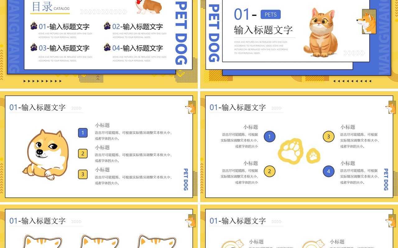 黄色卡通风宠物介绍PPT通用模板