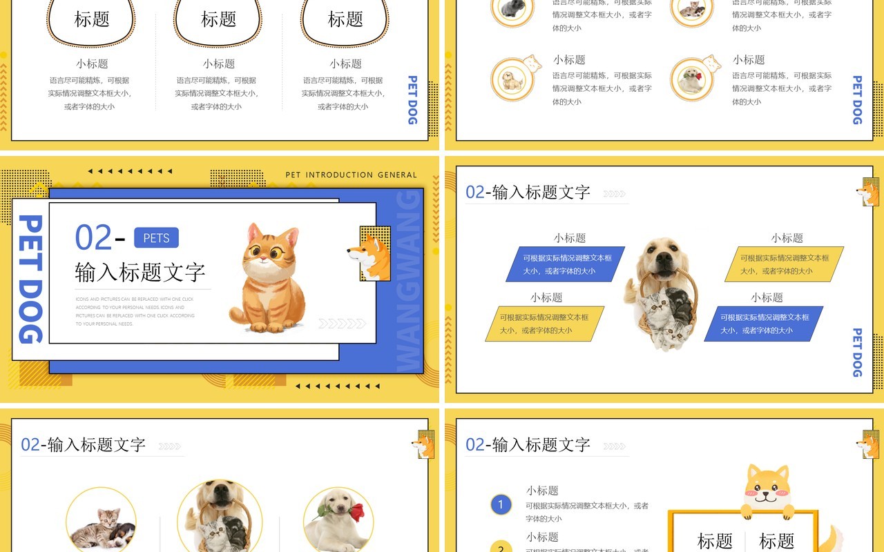 黄色卡通风宠物介绍PPT通用模板