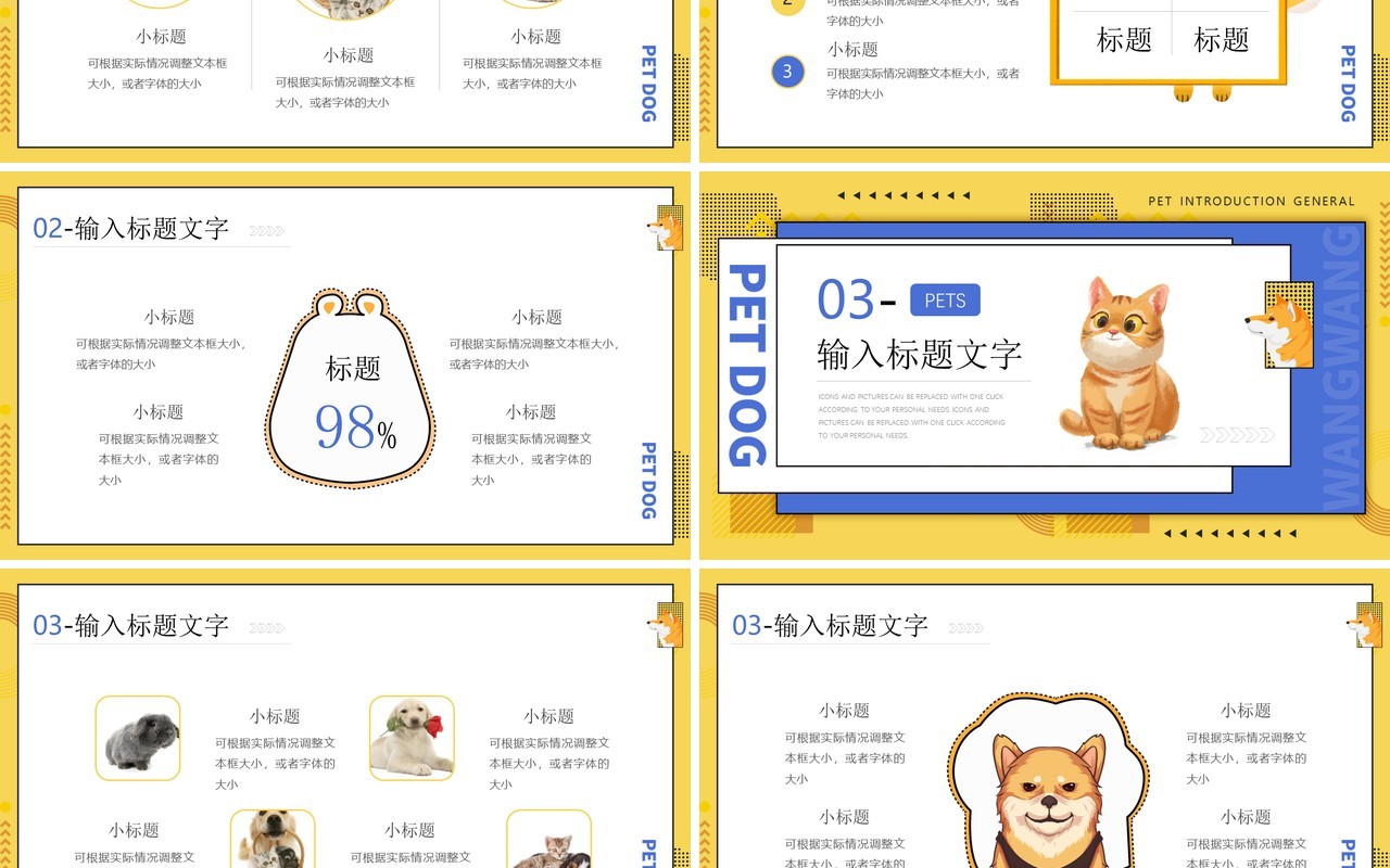 黄色卡通风宠物介绍PPT通用模板