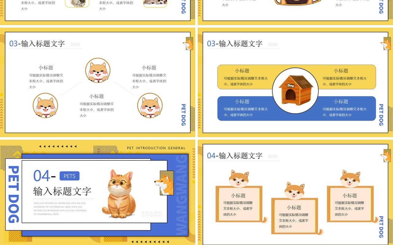 黄色卡通风宠物介绍PPT通用模板