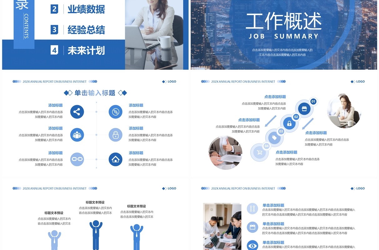 蓝色商务风互联网年终述职报告PPT模板