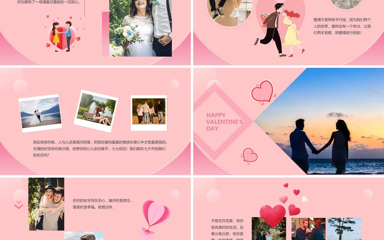 粉色简约浪漫七夕情人节电子相册PPT模板
