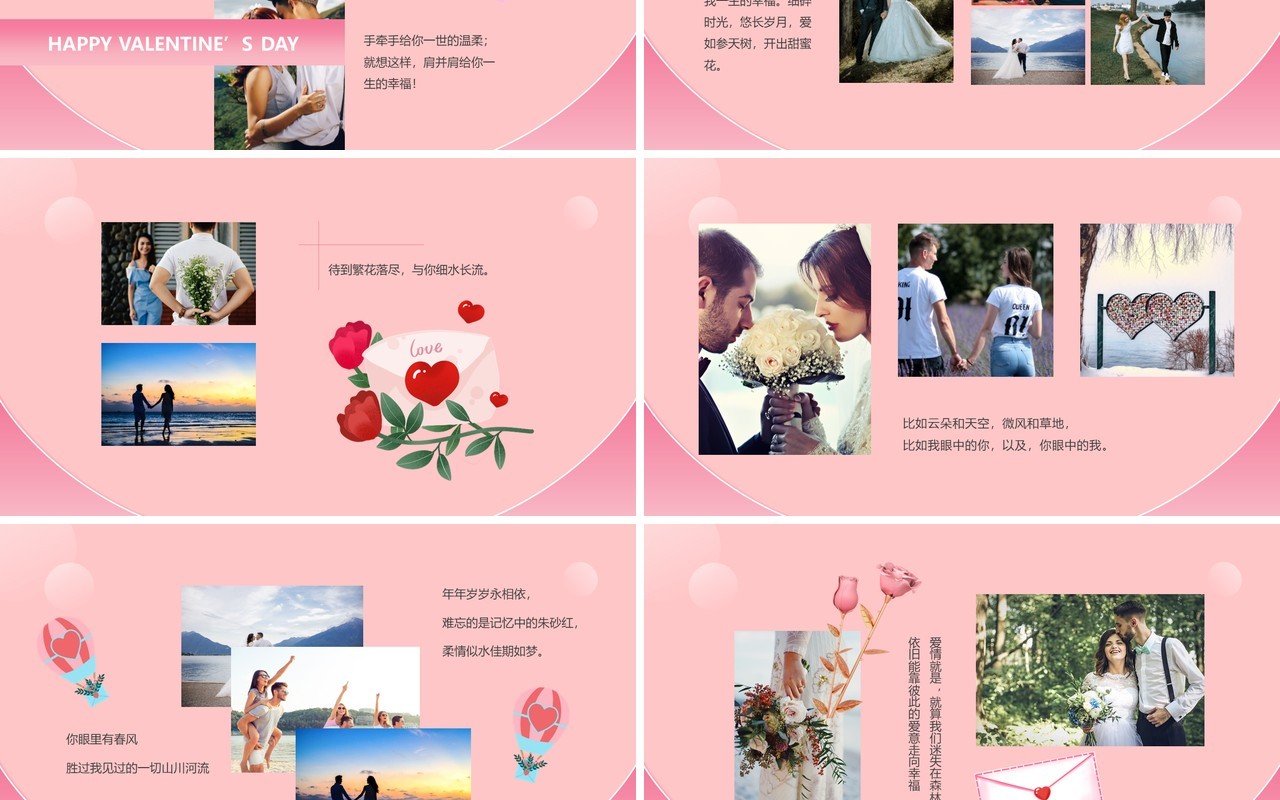 粉色简约浪漫七夕情人节电子相册PPT模板