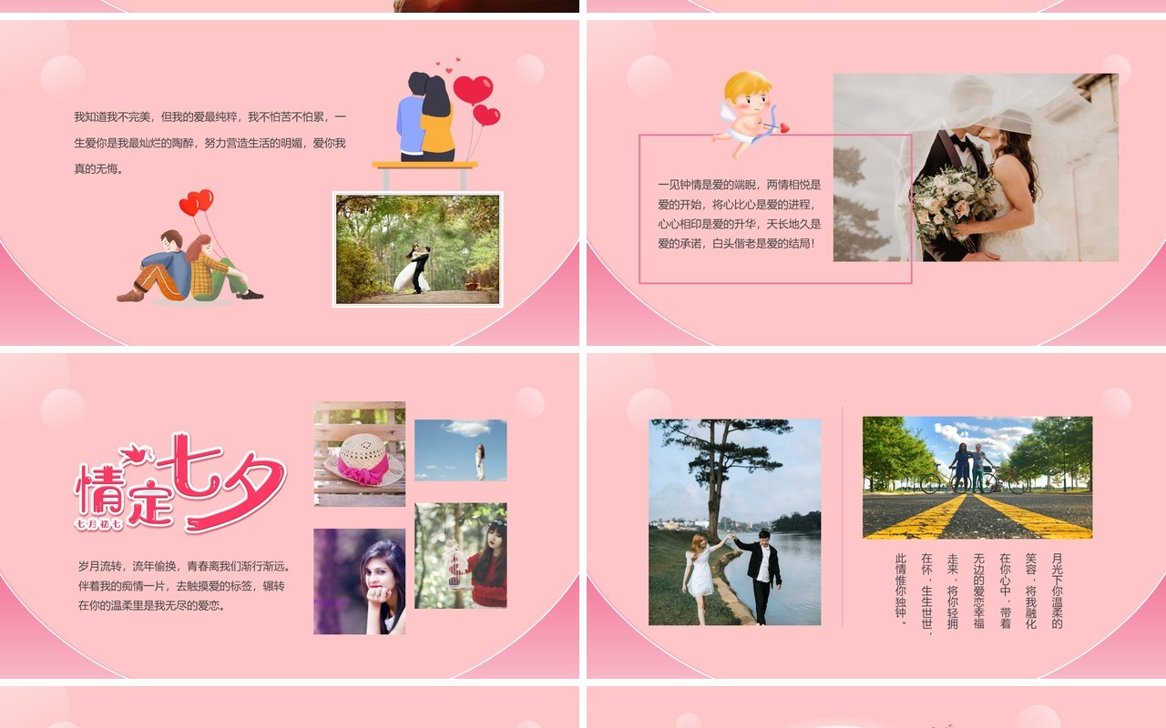 粉色简约浪漫七夕情人节电子相册PPT模板