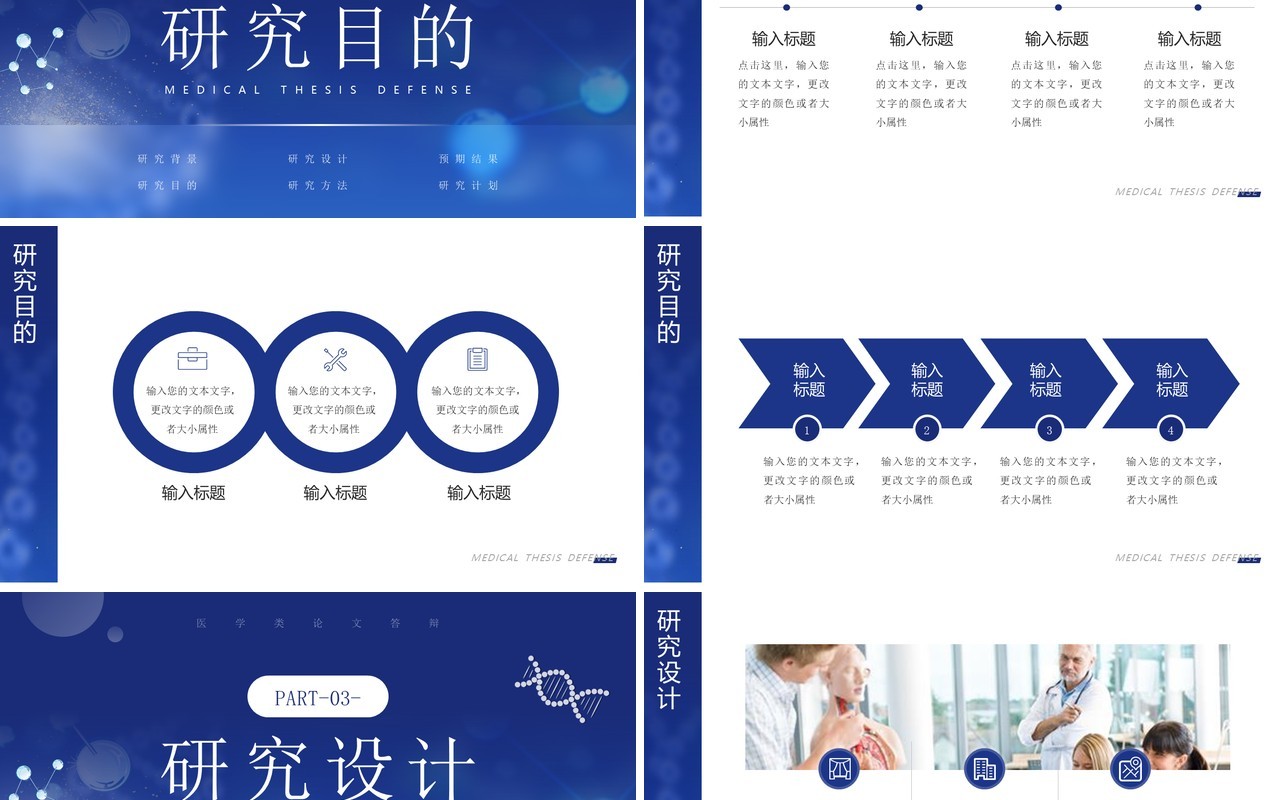 蓝色简约风医学类论文答辩PPT通用模板
