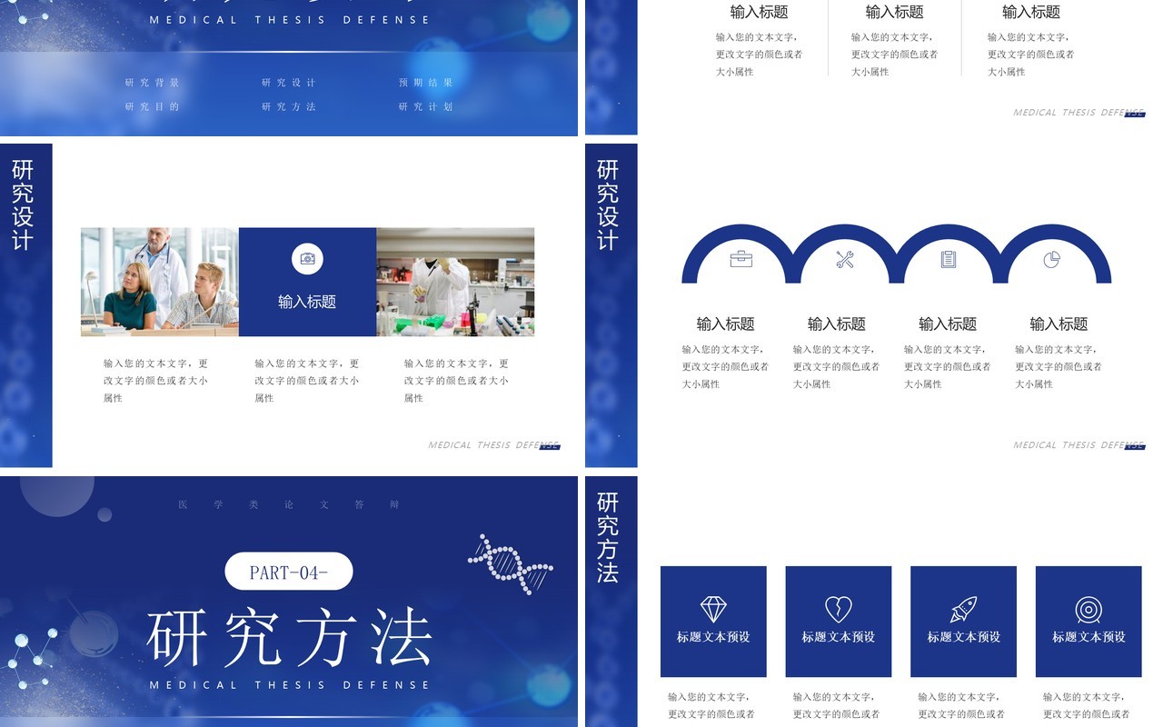 蓝色简约风医学类论文答辩PPT通用模板