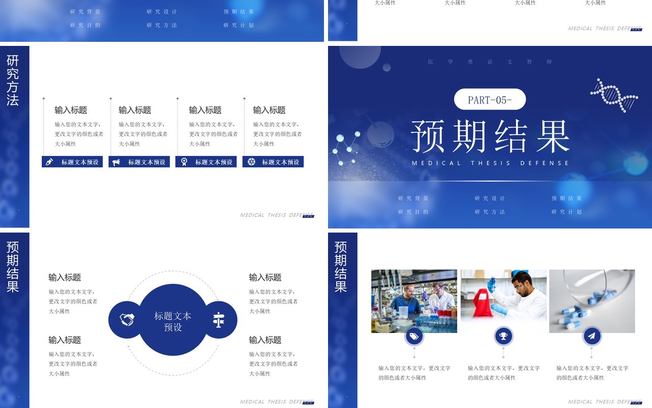 蓝色简约风医学类论文答辩PPT通用模板