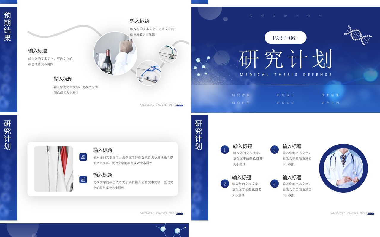 蓝色简约风医学类论文答辩PPT通用模板