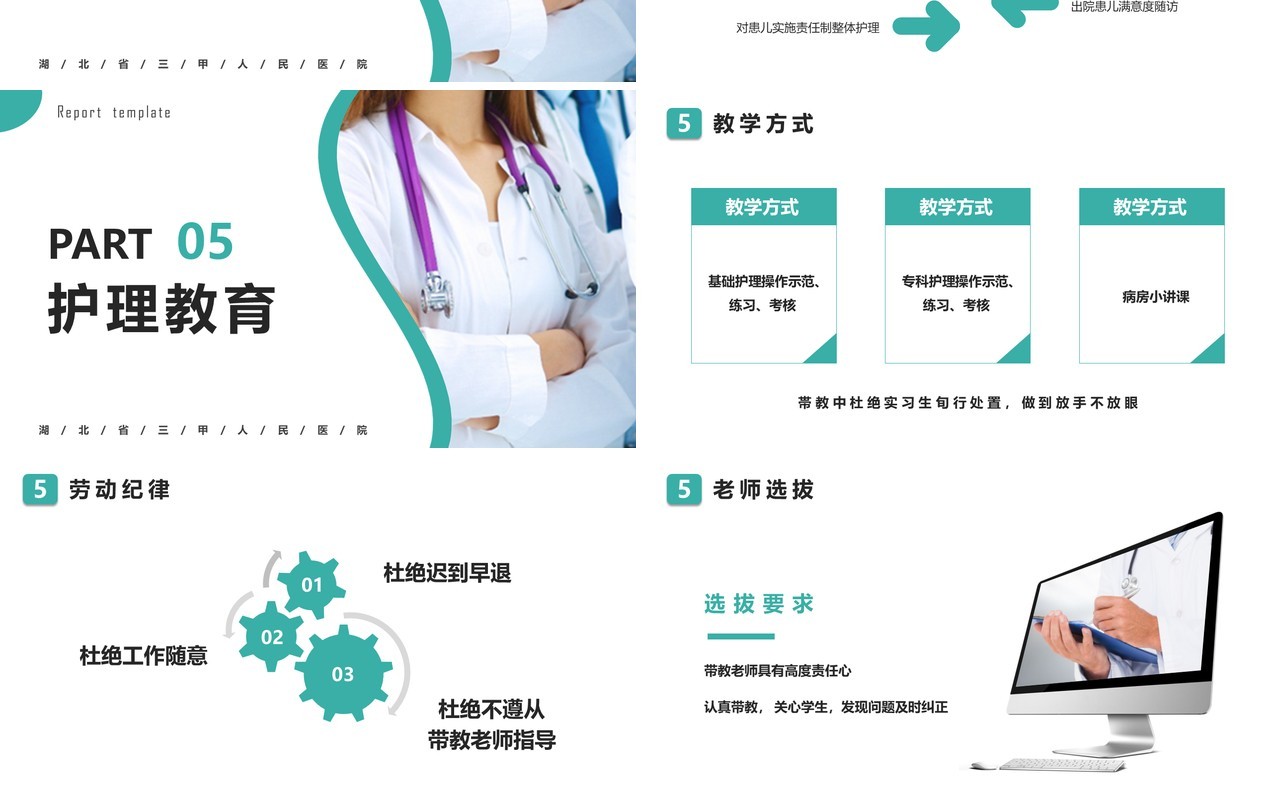 简约商务风护士长述职报告PPT模版