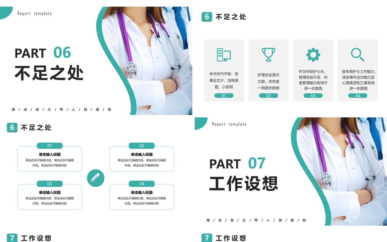 简约商务风护士长述职报告PPT模版