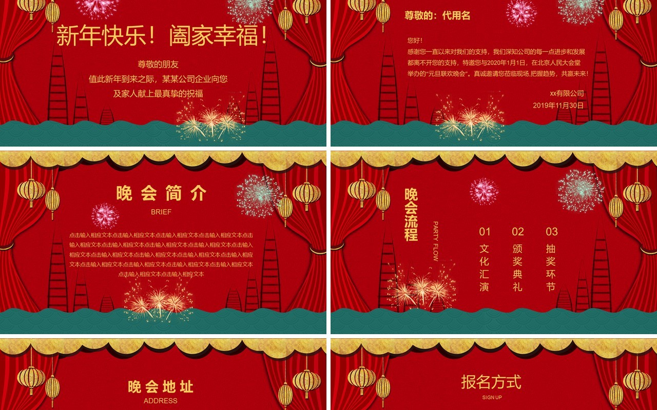 国潮风元旦晚会电子邀请函PPT模板