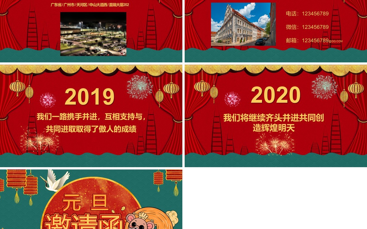 国潮风元旦晚会电子邀请函PPT模板