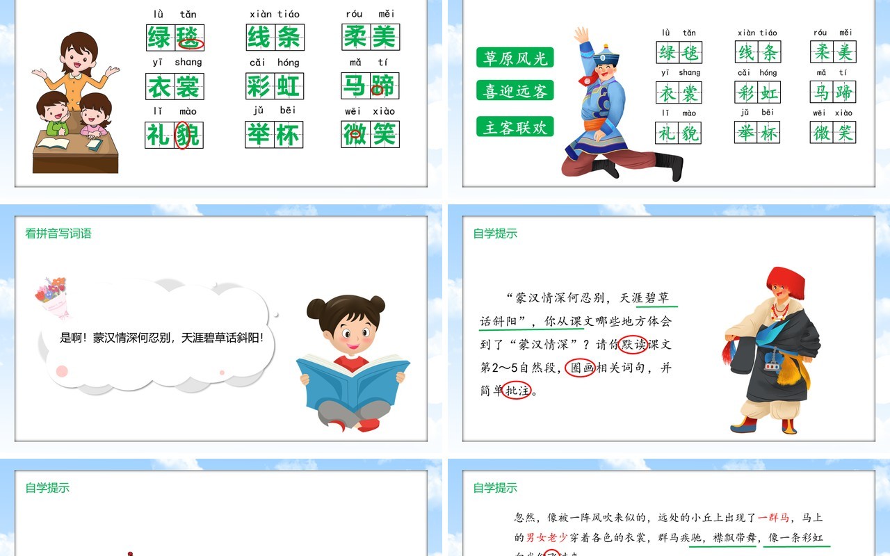 部编版六年级语文上册草原课件PPT模板