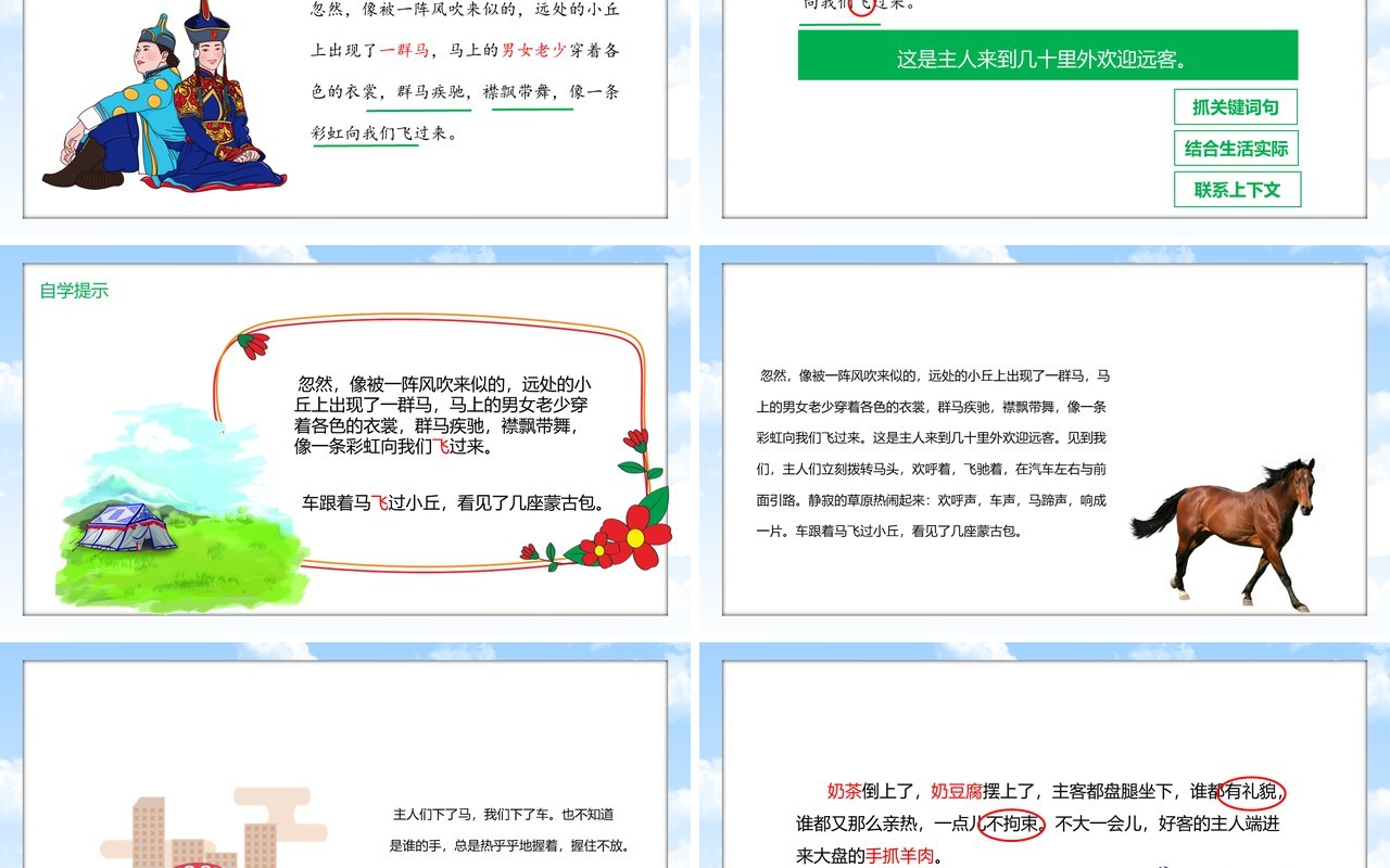 部编版六年级语文上册草原课件PPT模板