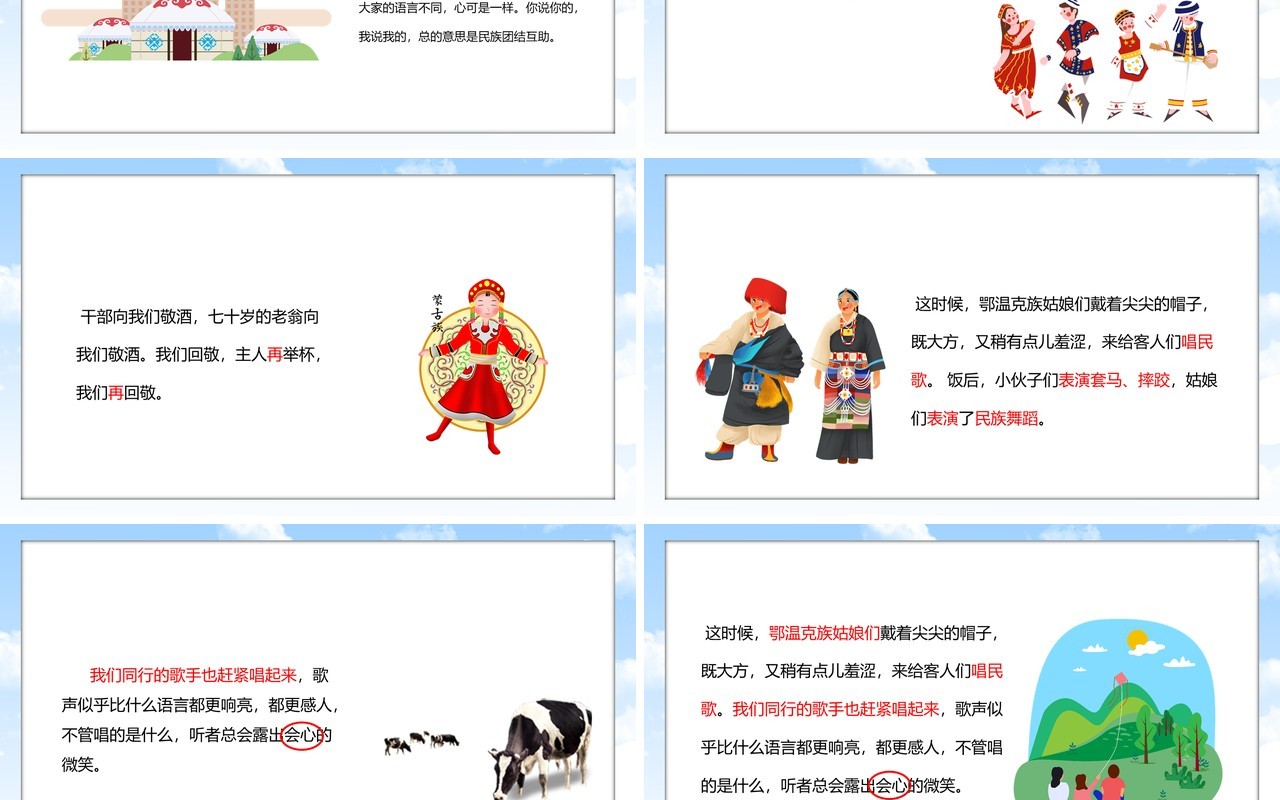 部编版六年级语文上册草原课件PPT模板