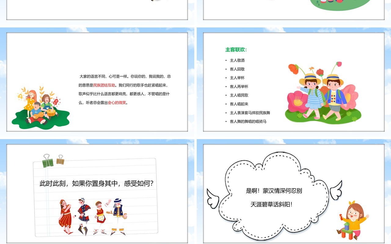 部编版六年级语文上册草原课件PPT模板