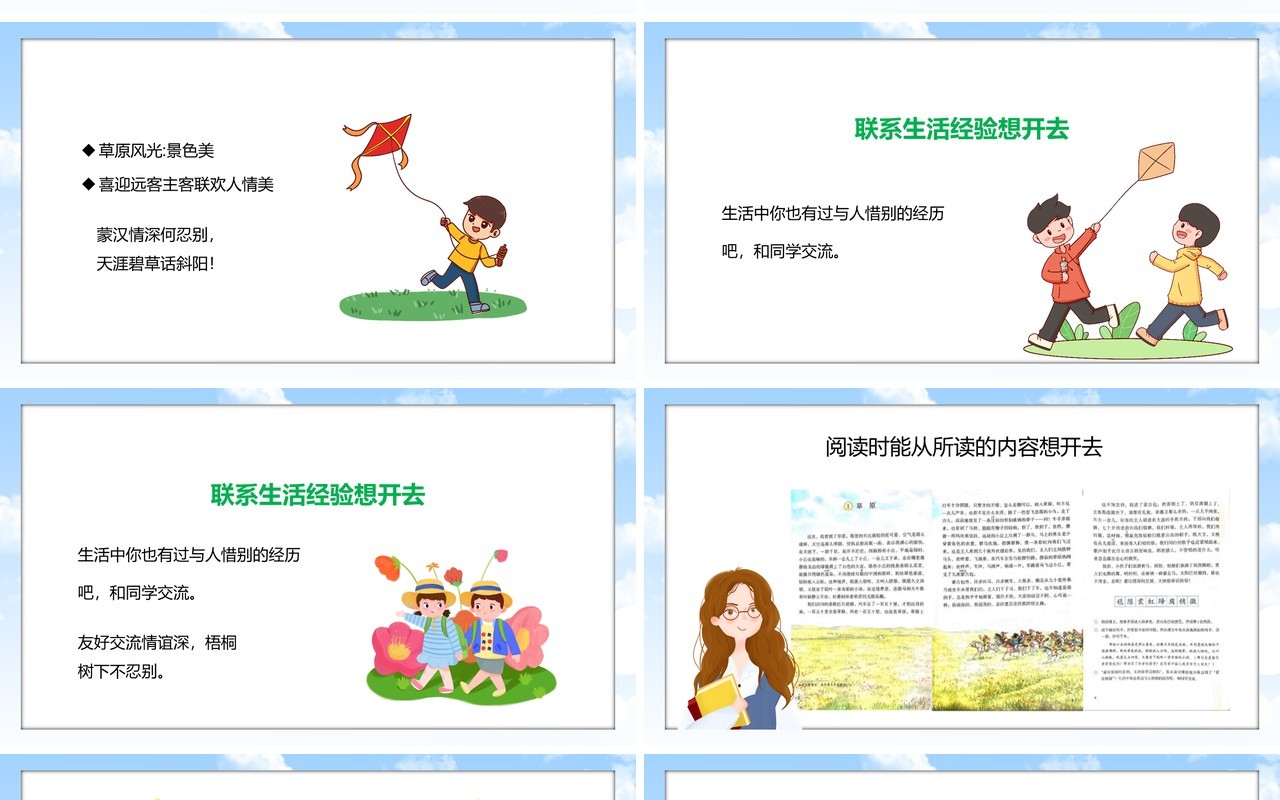 部编版六年级语文上册草原课件PPT模板