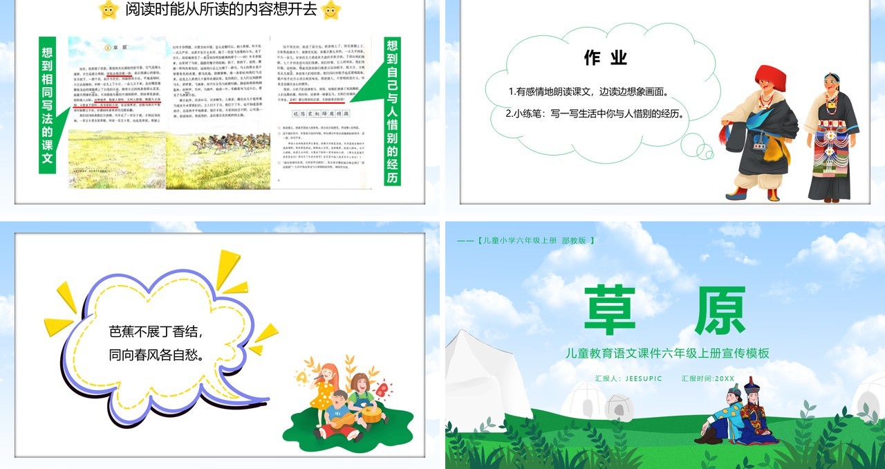 部编版六年级语文上册草原课件PPT模板