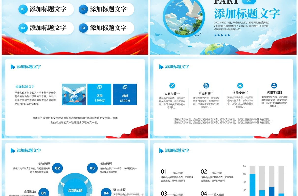 蓝色简约风国际维和人员日PPT模板